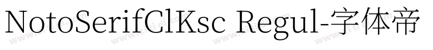 NotoSerifClKsc Regul字体转换